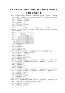 高考历史二轮复习 刷题本：12 世界资本主义经济政策的调整 选择题50题（含答案解析）