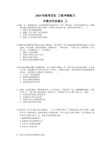 高考历史 三轮冲刺练习 中国古代史部分 三(20题含答案解析)