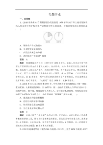 2019版高考历史二轮专题复习试题：专题8 中国特色社会主义建设道路与科教文艺a Word版含解析