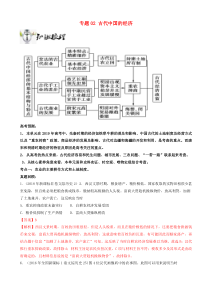 高考历史一轮冲刺专题02古代中国的经济 突破 含解析