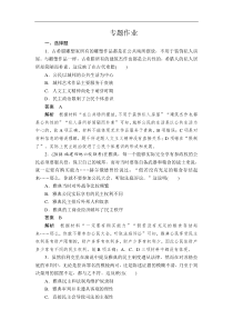 2019版高考历史二轮专题复习试题：专题9 古代希腊罗马文明a Word版含解析