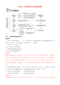 高考历史一轮冲刺专题03中国传统文化主流思想的演变 突破 含解析
