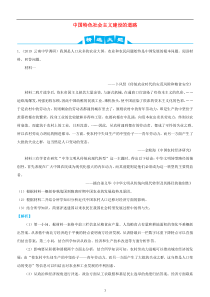 高考历史三轮冲刺大题提分大题精做8中国特色社会主义建设的道路含解析