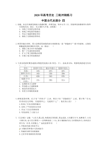 高考历史 三轮冲刺练习 中国古代史部分 四(20题含答案解析)
