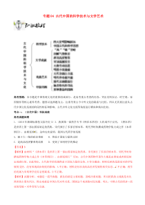 高考历史一轮冲刺专题04古代中国的科学技术与文学艺术 突破 含解析