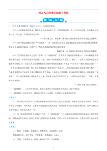 高考历史三轮冲刺大题提分大题精做9西方民主制度的起源与发展含解析
