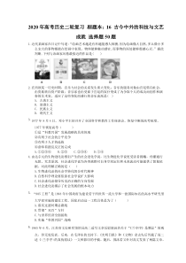 高考历史二轮复习 刷题本：16 古今中外的科技与文艺成就 选择题50题（含答案解析）