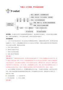高考历史一轮冲刺专题05古代希腊罗马的政治制度 突破 含解析