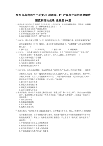 高考历史二轮复习 刷题本：17 近现代中国的思想解放潮流和理论成果 选择题50题（含答案解析）