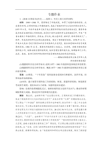 2019版高考历史二轮专题复习试题：选1、3、4a Word版含解析
