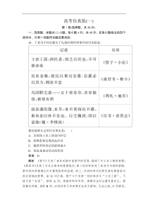 2019版高考历史二轮专题复习试题：高考仿真练1 Word版含解析
