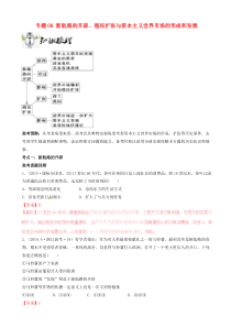 高考历史一轮冲刺专题08新航路的开辟殖民扩张与资本主义世界市场的形成和发展 突破 含解析