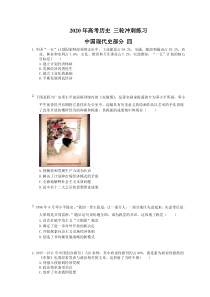 高考历史 三轮冲刺练习 中国现代史部分 四(20题含答案解析)