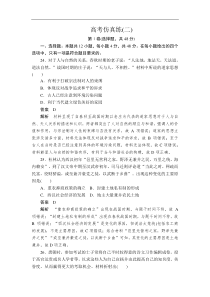 2019版高考历史二轮专题复习试题：高考仿真练2 Word版含解析