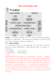 高考历史一轮冲刺专题09欧美代议制的确立与发展 突破 含解析