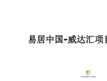 精装小户型酒店公寓营销推广报告(-59张)课件