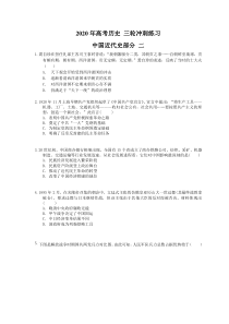 高考历史 三轮冲刺练习 中国近代史部分 二(20题含答案解析)