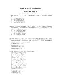 高考历史 三轮冲刺练习 中国近代史部分 五(20题含答案解析)