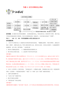 高考历史一轮冲刺专题12近代中国的民主革命 突破 含解析
