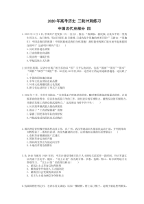 高考历史 三轮冲刺练习 中国近代史部分 四(20题含答案解析)