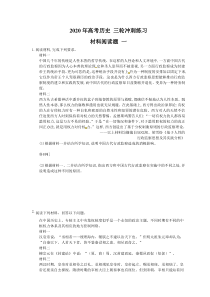 高考历史 三轮冲刺练习 材料阅读题 一(15题含答案解析)