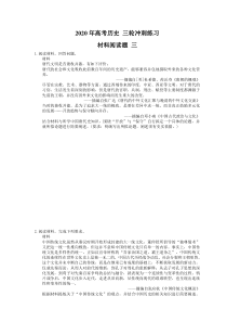 高考历史 三轮冲刺练习 材料阅读题 三(15题含答案解析)