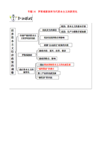 高考历史一轮冲刺专题16罗斯福新政和当代资本主义的新变化 突破 含解析