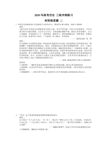 高考历史 三轮冲刺练习 材料阅读题 二(15题含答案解析)
