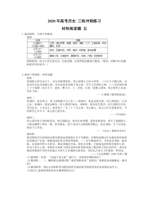 高考历史 三轮冲刺练习 材料阅读题 五(15题含答案解析)
