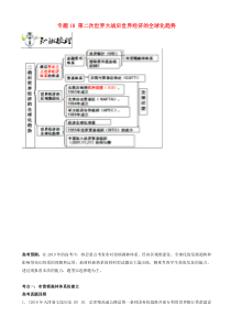 高考历史一轮冲刺专题18第二次世界大战后世界经济的全球化趋势 突破 含解析