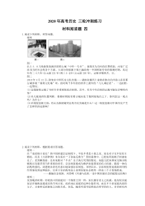 高考历史 三轮冲刺练习 材料阅读题 四(15题含答案解析)