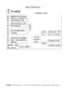 高考历史一轮冲刺专题19现代科学技术 突破 含解析
