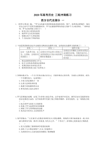 高考历史 三轮冲刺练习 西方古代史部分 一(20题含答案解析)
