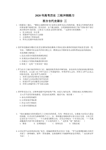 高考历史 三轮冲刺练习 西方古代史部分 三(20题含答案解析)