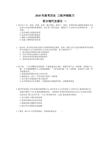 高考历史 三轮冲刺练习 西方现代史部分 一(20题含答案解析)