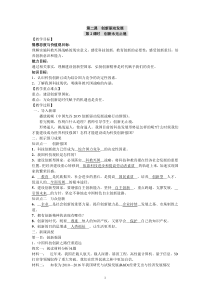 《创新永无止境》教学设计6-统编版九年级上册道德与法治