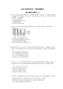高考历史 三轮冲刺练习 西方现代史部分 三(20题含答案解析)