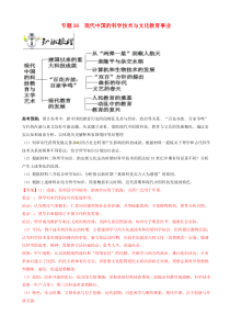 高考历史一轮冲刺专题26现代中国的科学技术与文化教育事业 突破 含解析