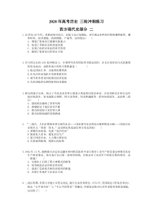 高考历史 三轮冲刺练习 西方现代史部分 二(20题含答案解析)