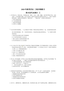 高考历史 三轮冲刺练习 西方近代史部分 三(20题含答案解析)