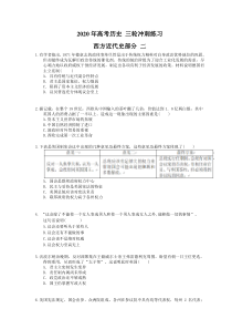 高考历史 三轮冲刺练习 西方近代史部分 二(20题含答案解析)