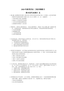 高考历史 三轮冲刺练习 西方近代史部分 五(20题含答案解析)