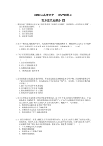 高考历史 三轮冲刺练习 西方近代史部分 四(20题含答案解析)