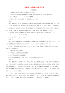 高考化学一轮复习全程训练计划周测试卷(打包10套，含答案，可预览)