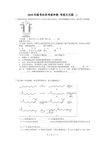 高考化学考前冲刺 考前天天练 （10份打包，含答案解析，可预览）