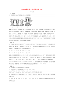 高考化学一轮总复习：配套习题精选集（打包59套，含答案解析，可预览）