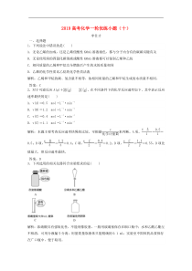 高考化学一轮优练小题10含解析新人教版20180905114
