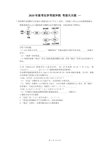 高考化学考前冲刺 考前天天练 一（含答案解析）