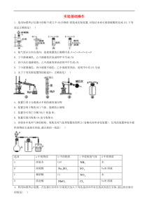 高考化学高频考点小题突破训练10实验基础操作 含解析
