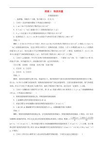 高考化学一轮复习全程训练计划周测1物质的量 含解析
